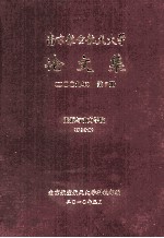 南京航空航天大学论文集  2009年  第<em>7</em>册  能源与动力学院  第2分册