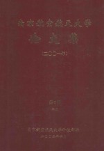 <em>南京</em><em>航空</em>航天大学论文集  2001年  第5册  3院