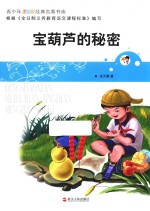 宝葫芦的<em>秘密</em>