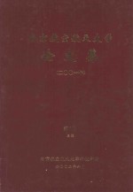 <em>南京</em><em>航空</em>航天大学论文集  2001年  第7册  3院