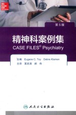 精神科案例集  第5<em>版</em>