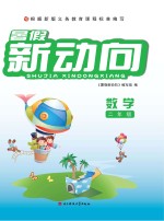 <em>暑假</em>新动向  数学  二年级