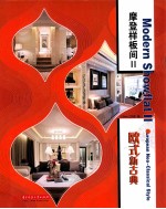 <em>摩登</em>样板间  2  欧式新古典