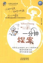 一分钟探案  钻石版