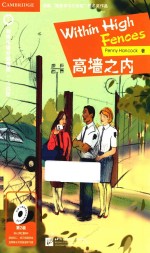高墙之内  <em>英</em>汉对照