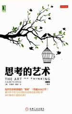 思考的艺术  原书第10版