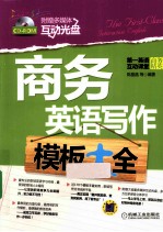 商务<em>英语</em>写作<em>模板</em>大全