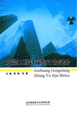 安装工程计量<em>与</em>计价实务