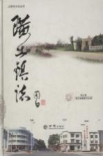 璜土镇<em>志</em>  1992-2011