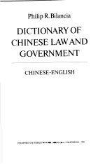 DICTIONARY OF CINESE LAW AND GOVERNMENT  <em>CHINESE</em>-ENGLISH