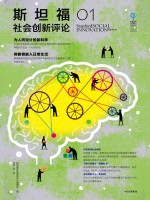 斯坦福社会创新评论  <em>2</em>