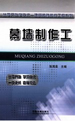 从零开始<em>学</em><em>技术</em>  幕墙制作工