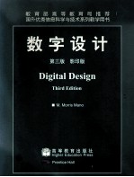 数字设计  第3<em>版</em>  <em>影印</em><em>版</em>＝Digital Design Third Edition