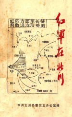 红军在北川