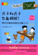 式子和式子也能相除？  阿贝尔教你学因式分解  2