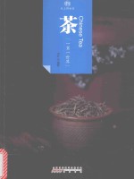 印象中国  纸上博物馆  茶