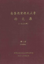 <em>南京</em><em>航空</em>航天大学论文集  1999年  第11册  机电<em>学院</em>