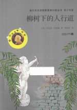 柳树下的人行道  青少年版