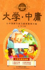 <em>大学</em>  <em>中庸</em>