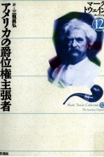 ア<em>メ<em>リカ</em></em>の爵位権主張者