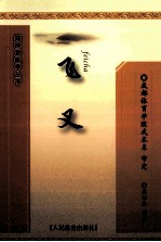 郑怀贤武学丛书  飞叉