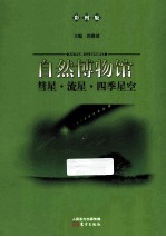 彗星流星四季星空  彩图版