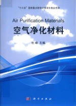 <em>空气</em>净化材料