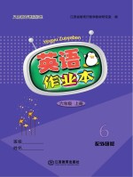 <em>英语</em>作业本  <em>六</em><em>年级</em>  上  外研版