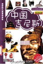 中国吉尼斯  彩图注音<em>版</em>
