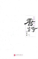 <em>金<em>圣叹</em></em>选批唐诗六百首