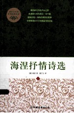 <em>海涅</em>抒情诗选