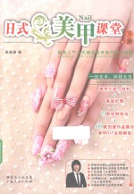日式美甲课堂  下