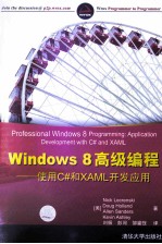 <em>Windows</em> 8高级<em>编程</em>  使用C#<em>和</em>XAML开发应用