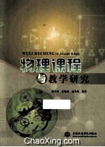 物理课程与教学<em>研究</em>