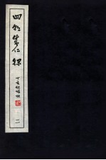 皇<em>明</em>四朝成仁录  2  卷3-4