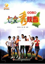七女秀陕西  县域之美