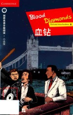 血钻  <em>英</em>汉对照