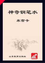 神奇钢笔水  <em>1</em>
