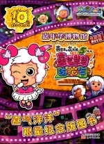 嘉年华博物馆  电影馆  <em>5</em>  喜气羊羊过蛇年