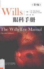 wills眼科手册  第<em>7</em>版