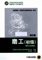磨工  初级