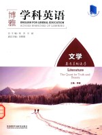 文学  真与美的追寻