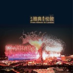 从雅典到伦敦  杨宗友体育<em>摄</em>影作品选