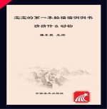 猜猜什么动物  汉英<em>对照</em>