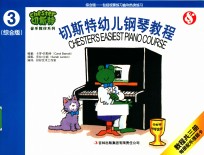 幼儿<em>钢琴</em><em>教程</em>  第<em>3</em>册  综合版