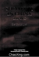 社会主义<em>在</em>中国  1919-1965  英文版