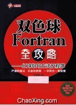 双色球Fortran全攻略  红球组号方法及程序