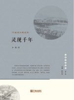 灵现千年  宁波老江桥史话