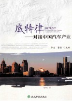 底特律  对接中国汽车产业
