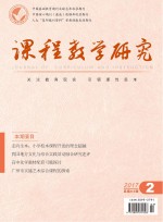 课程教学研究  2017年  第2期